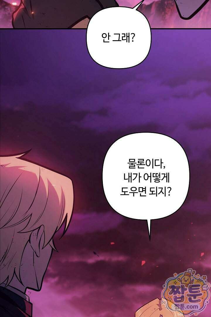 공작가에는 미친개가 산다 69화 85