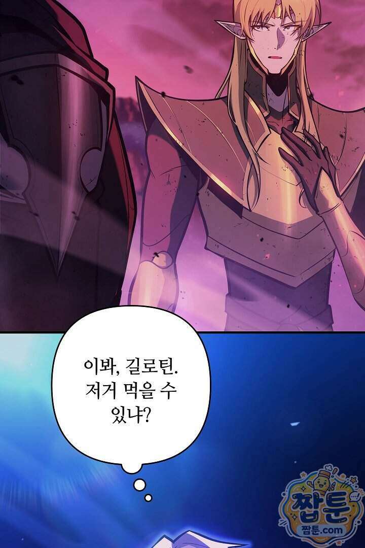 공작가에는 미친개가 산다 69화 86