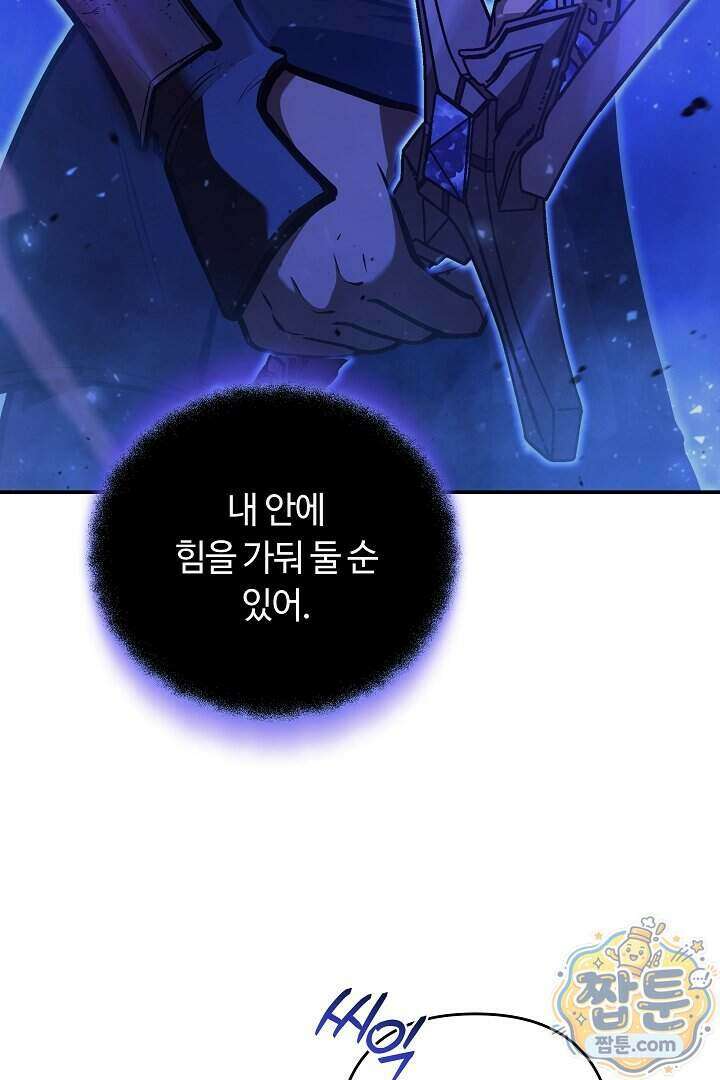 공작가에는 미친개가 산다 69화 88