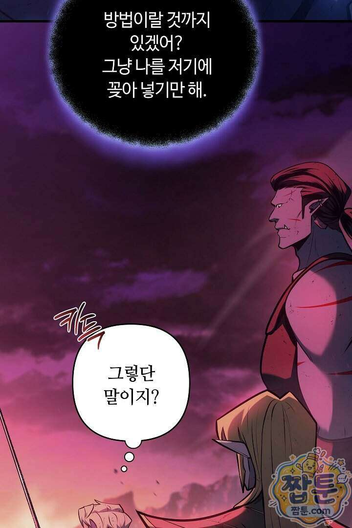 공작가에는 미친개가 산다 69화 90