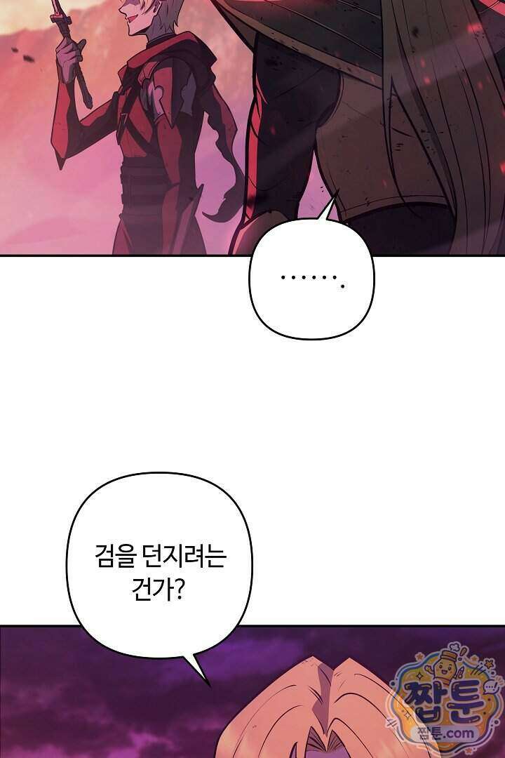공작가에는 미친개가 산다 69화 91