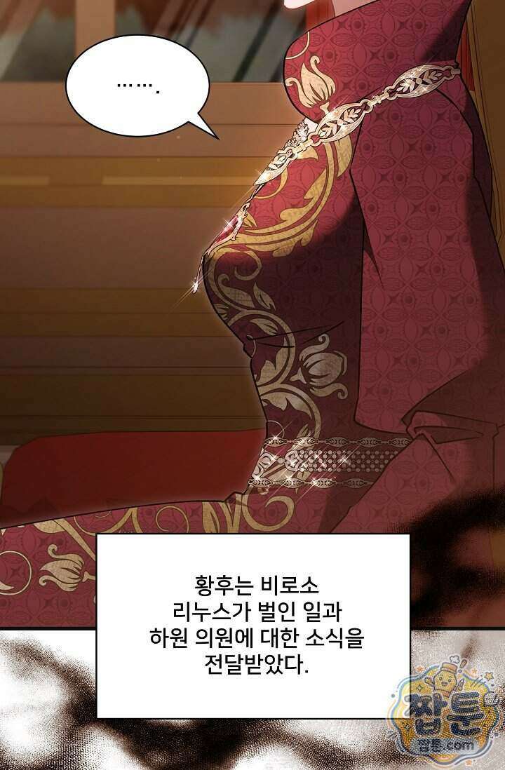 내 아이가 분명해 133화 2