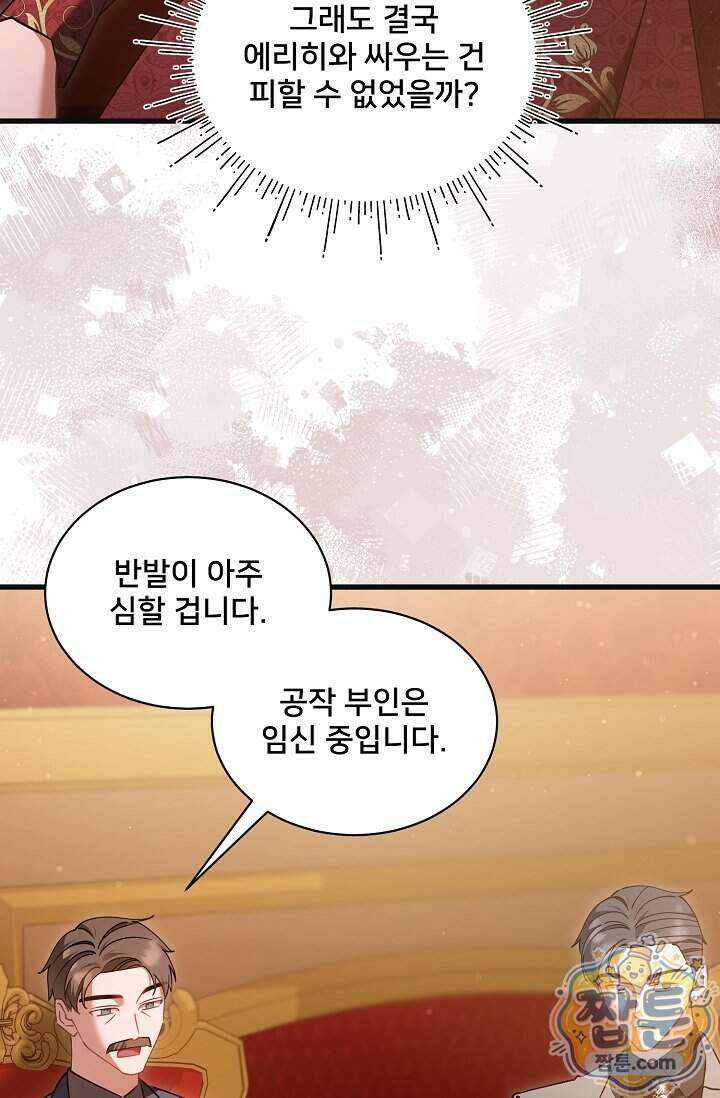 내 아이가 분명해 133화 6