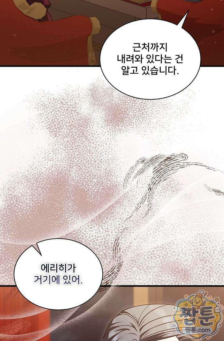 내 아이가 분명해 133화 11