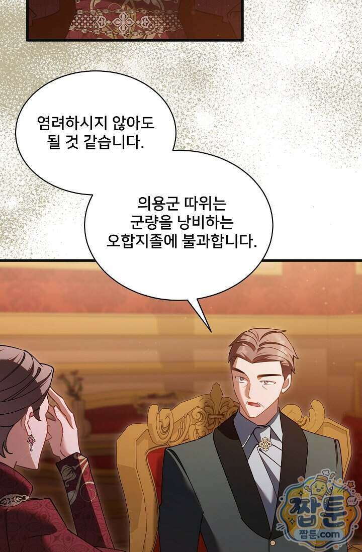 내 아이가 분명해 133화 14