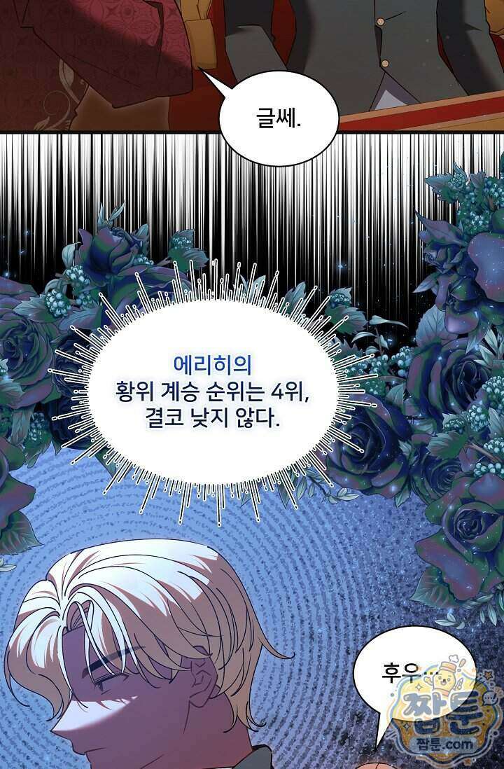 내 아이가 분명해 133화 15