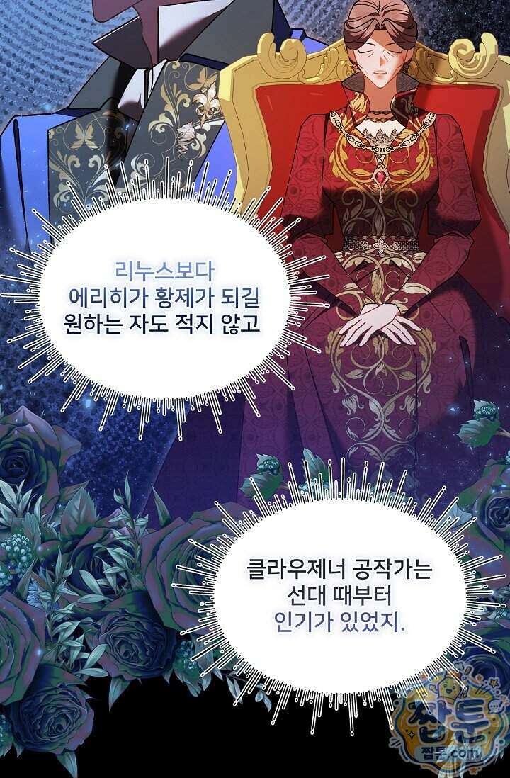 내 아이가 분명해 133화 16