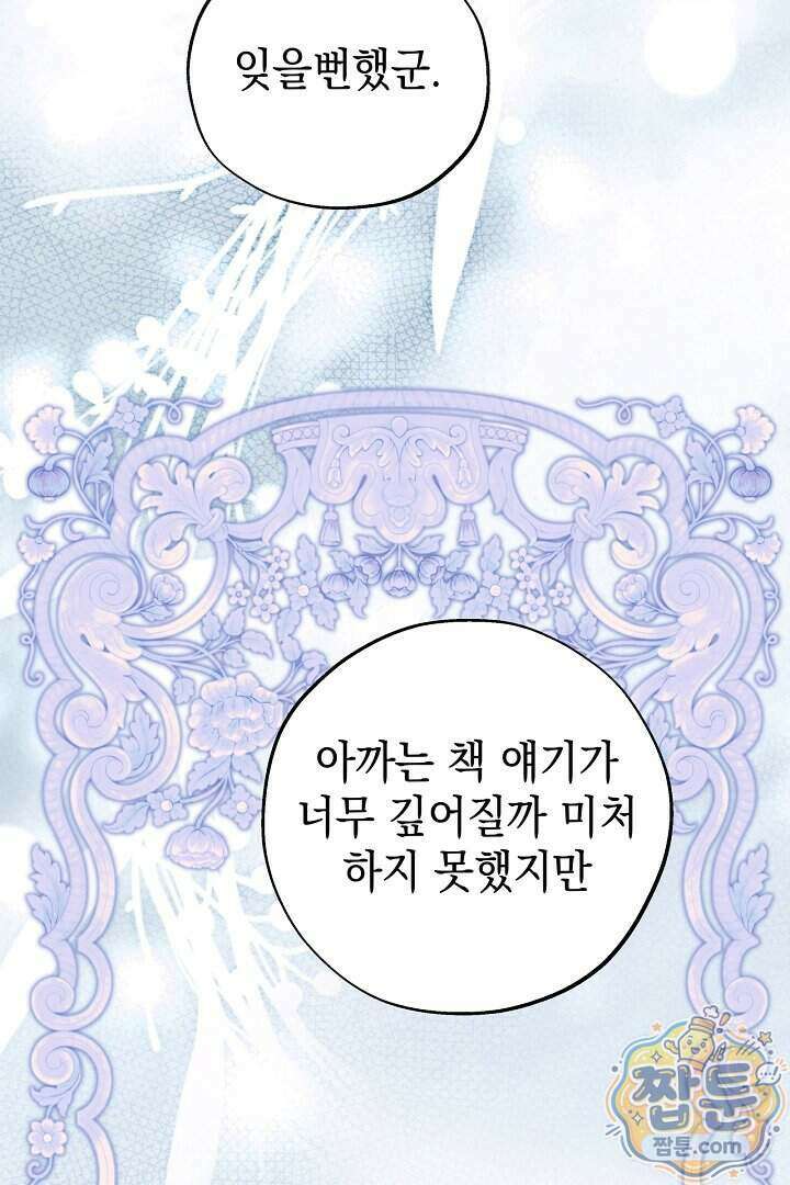 아무튼 로판 맞습니다 169화 7