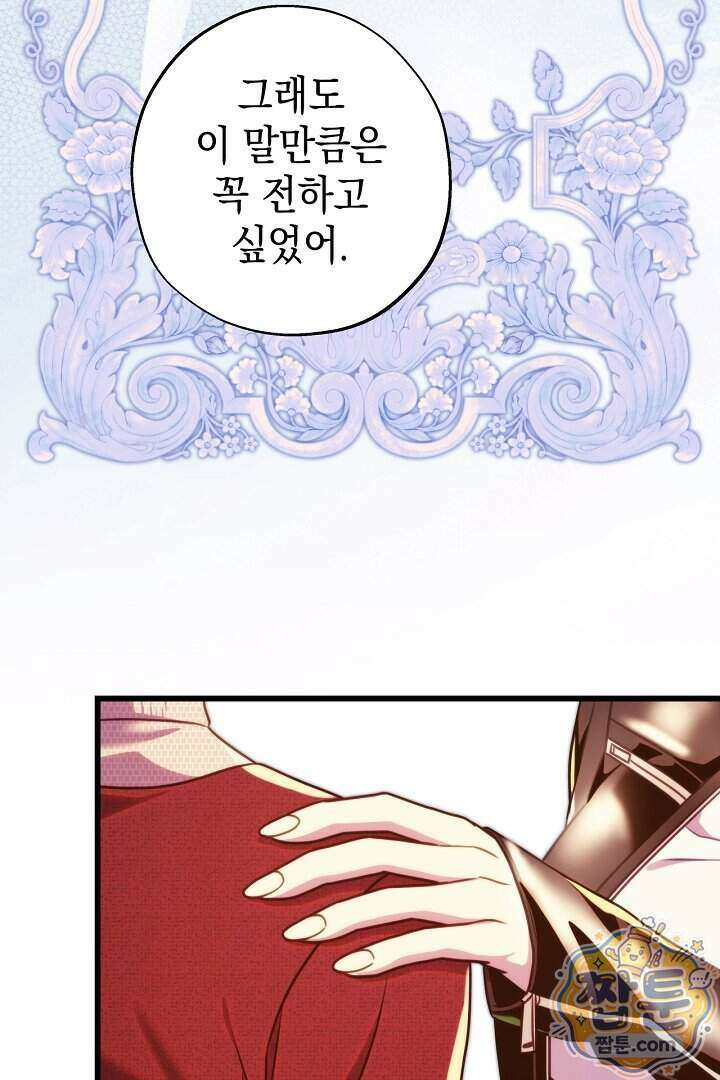 아무튼 로판 맞습니다 169화 8
