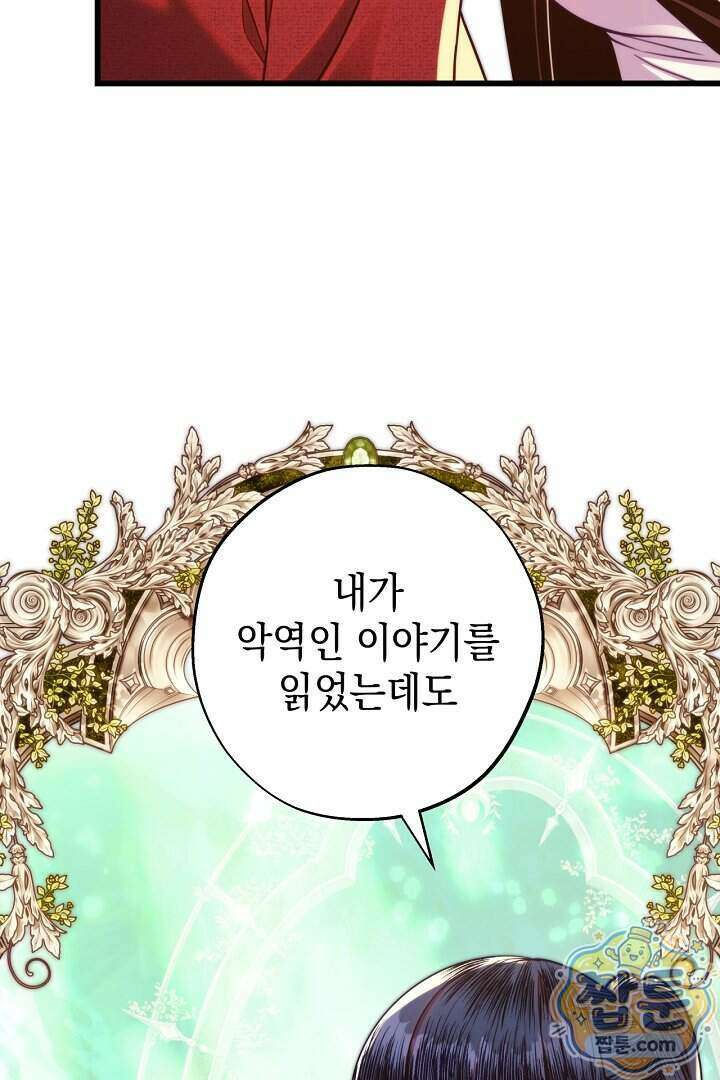 아무튼 로판 맞습니다 169화 9
