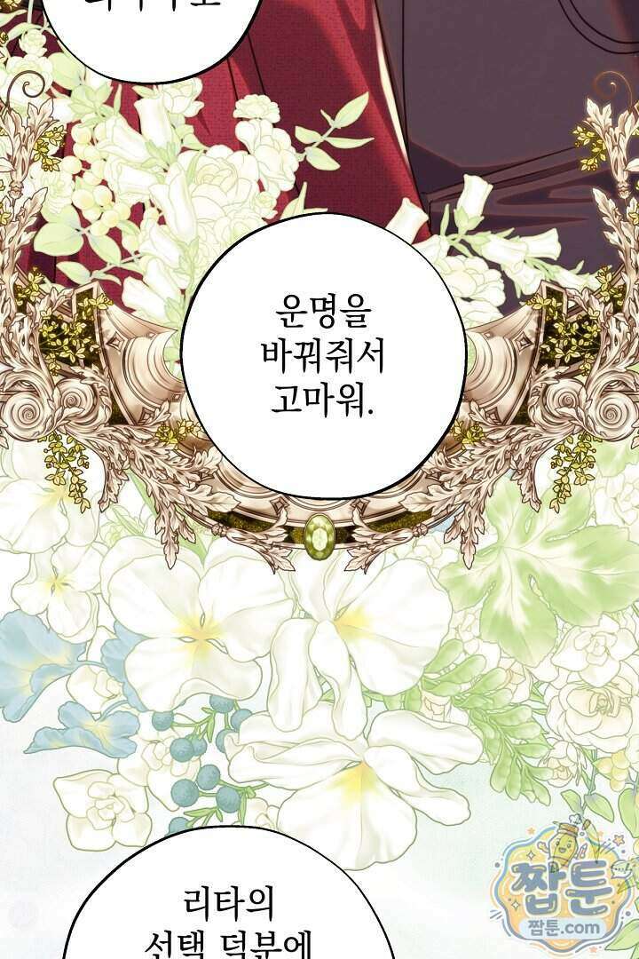 아무튼 로판 맞습니다 169화 11