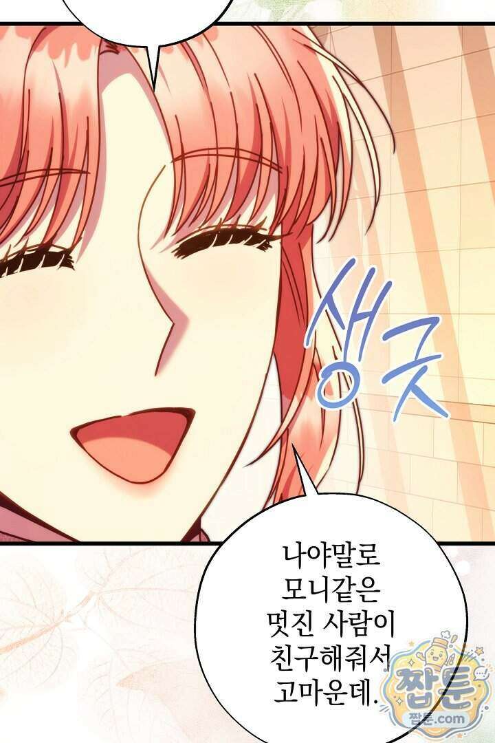아무튼 로판 맞습니다 169화 14