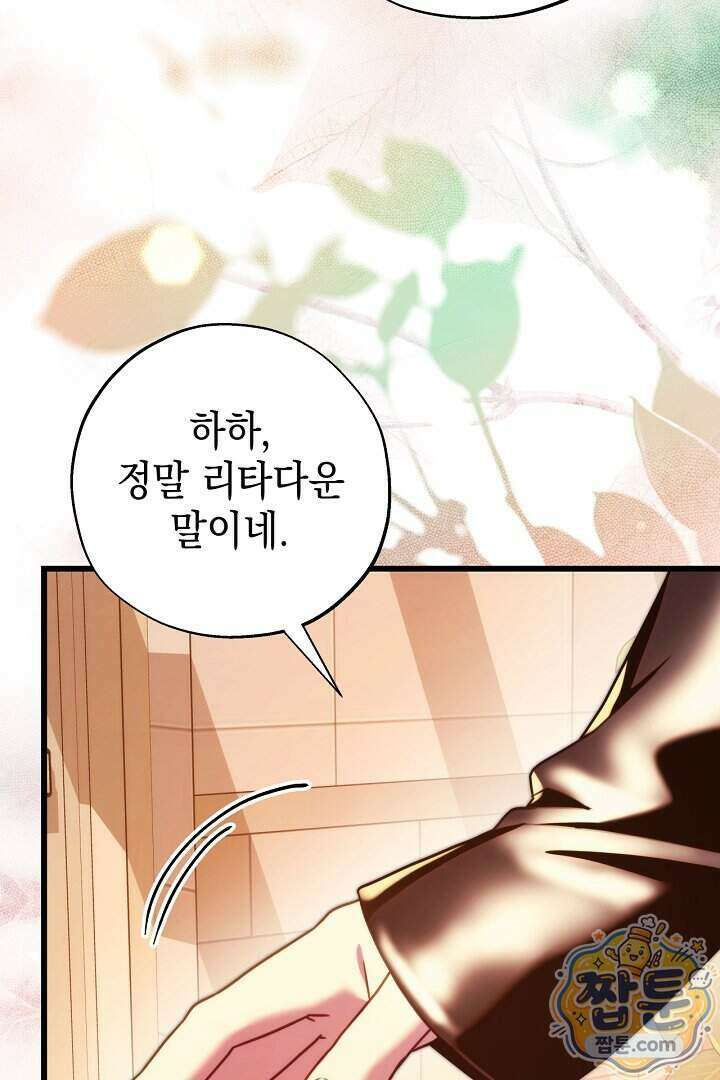 아무튼 로판 맞습니다 169화 15