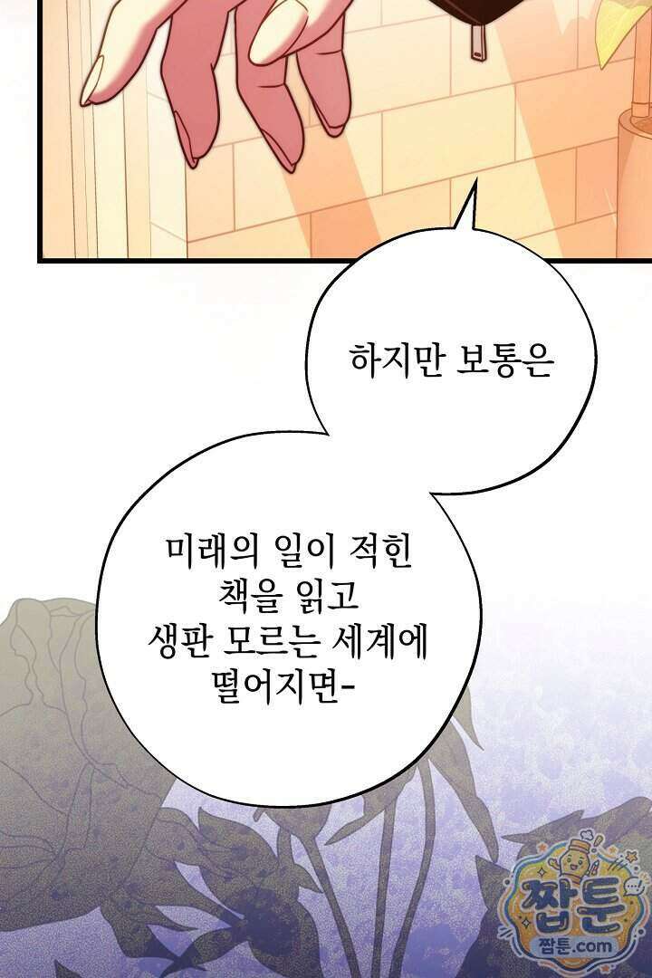 아무튼 로판 맞습니다 169화 16