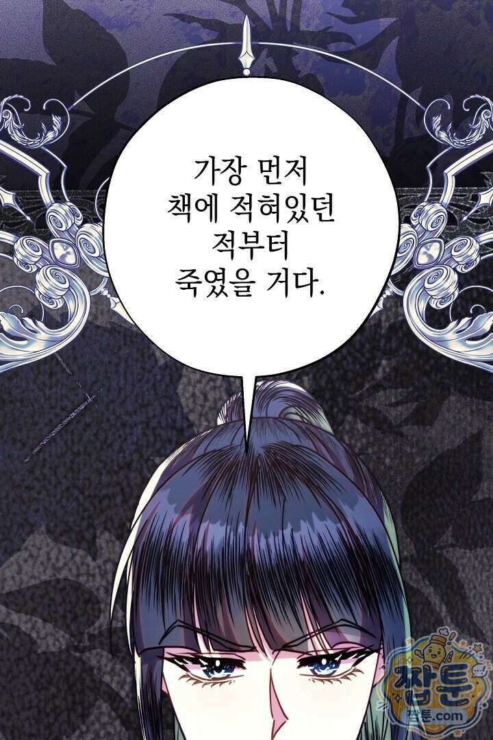 아무튼 로판 맞습니다 169화 17