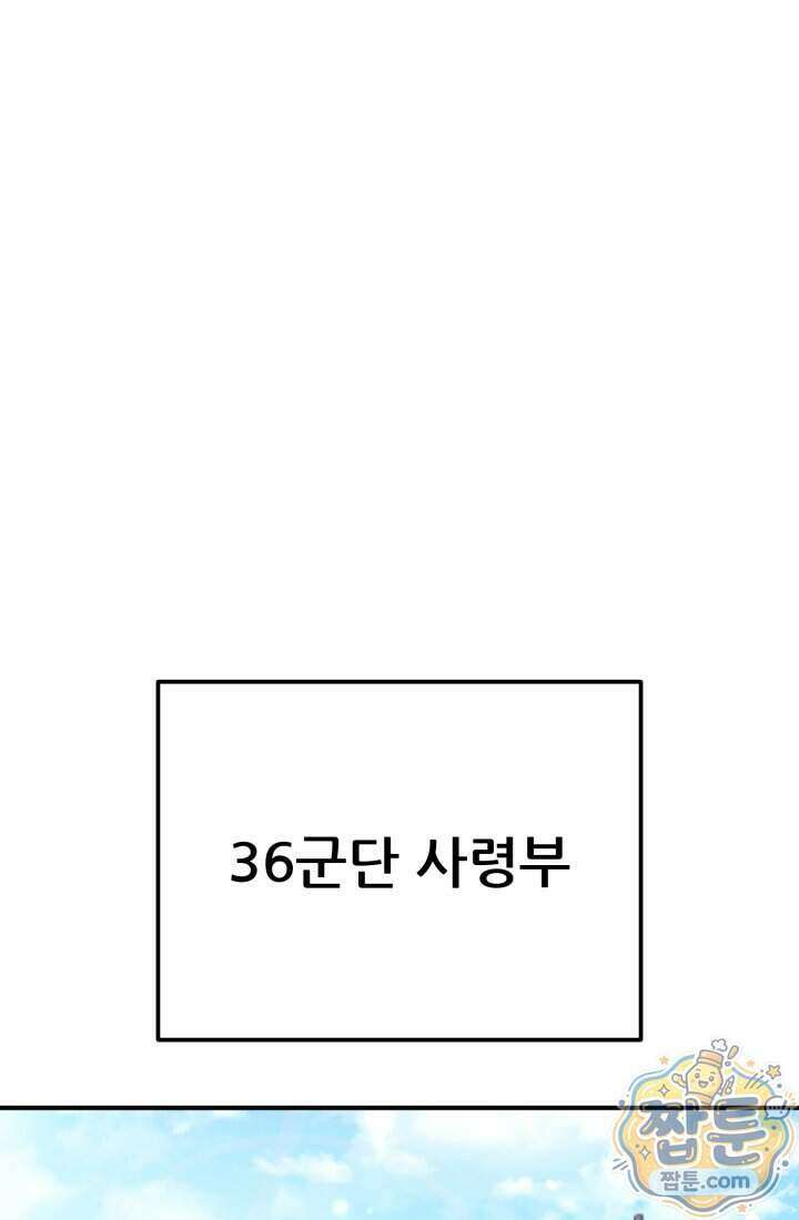 검은머리 미군 대원수 44화 1