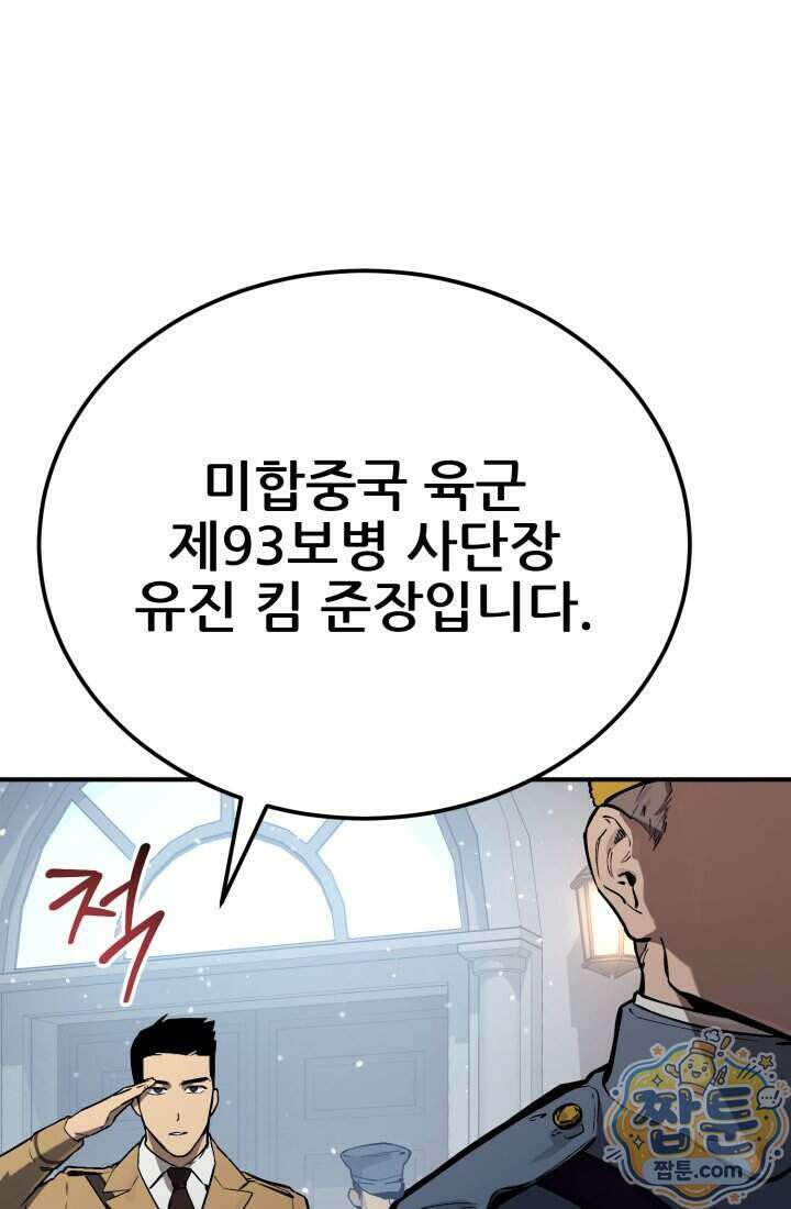 검은머리 미군 대원수 44화 3