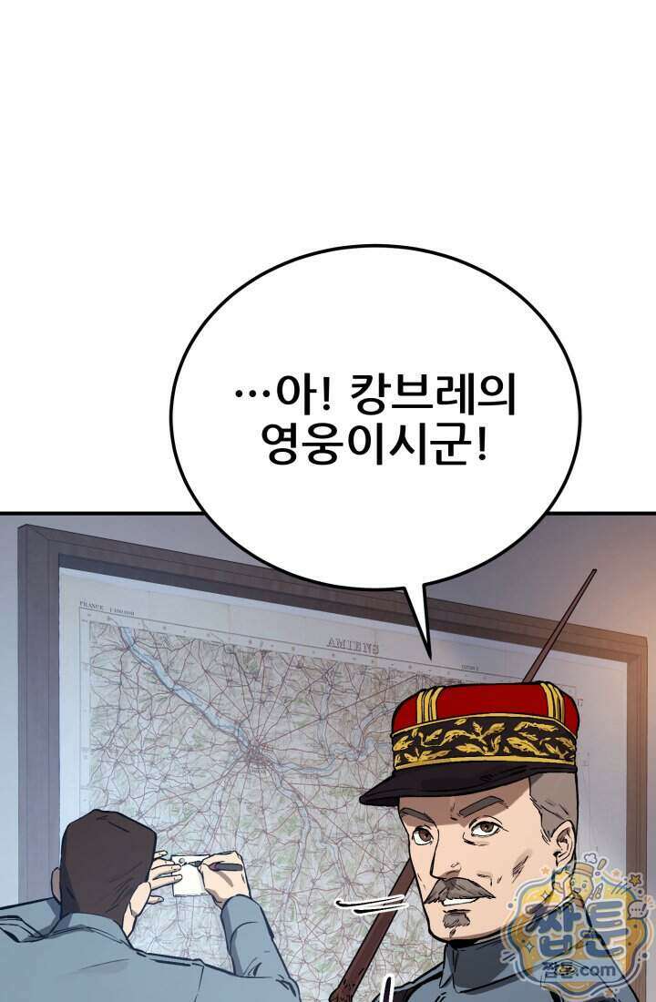 검은머리 미군 대원수 44화 5