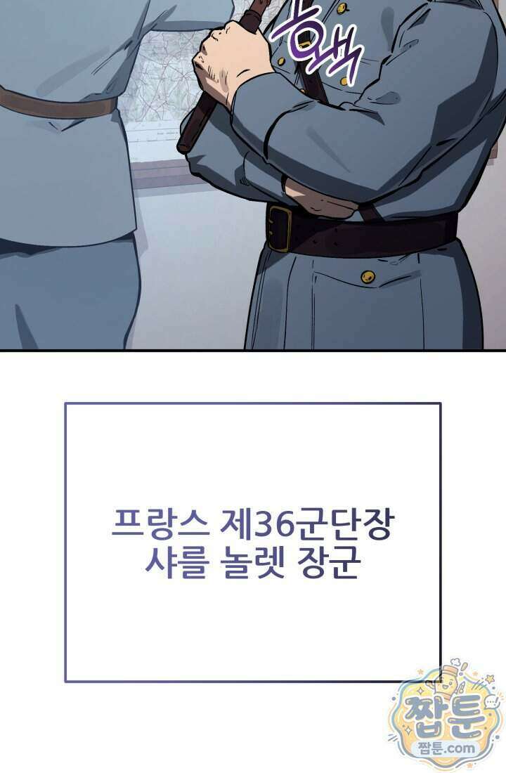 검은머리 미군 대원수 44화 6