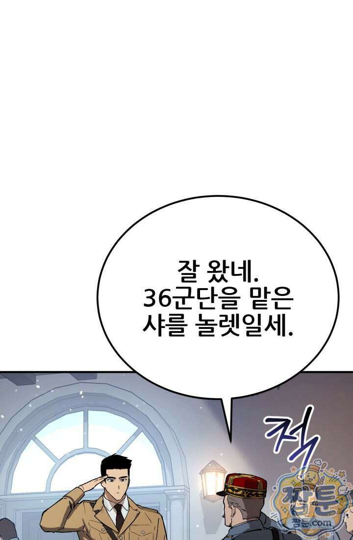 검은머리 미군 대원수 44화 7