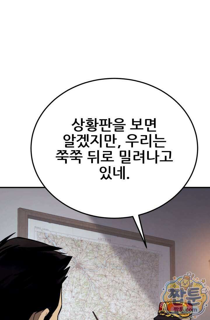 검은머리 미군 대원수 44화 9