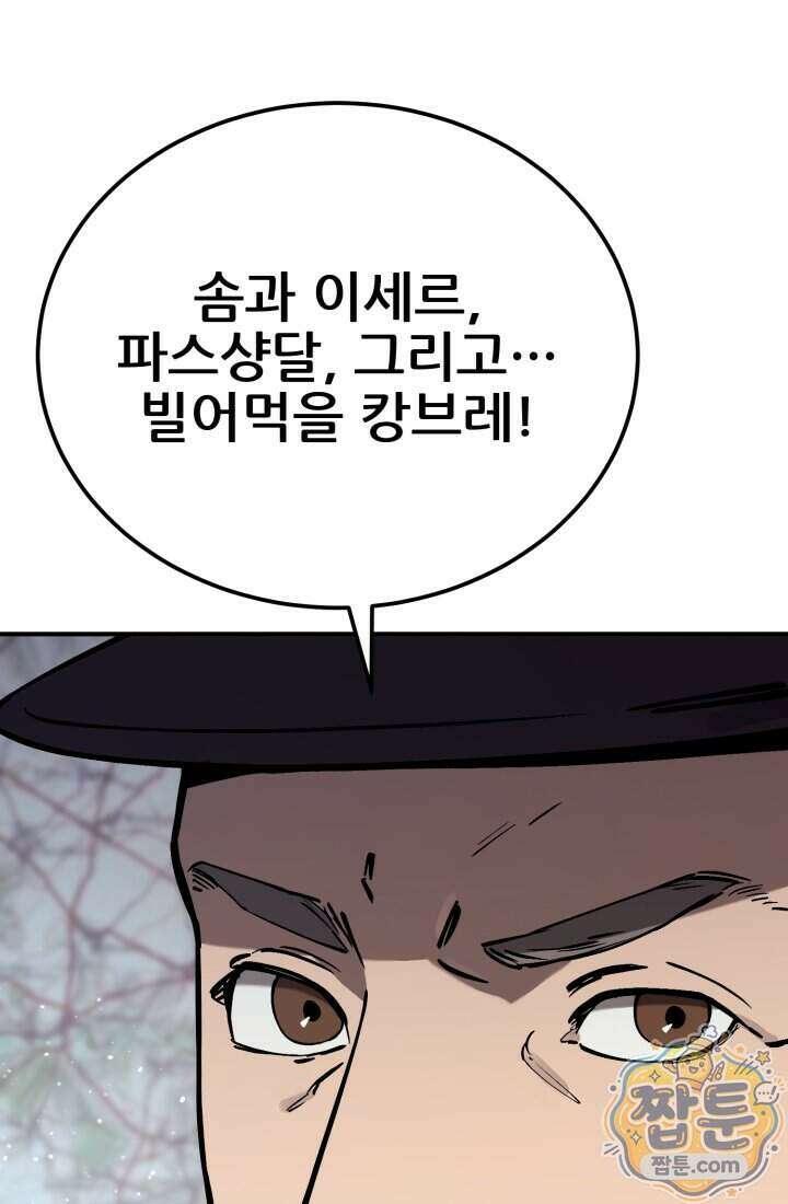 검은머리 미군 대원수 44화 13