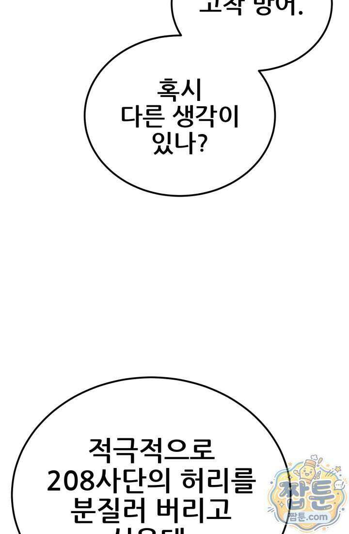 검은머리 미군 대원수 44화 20