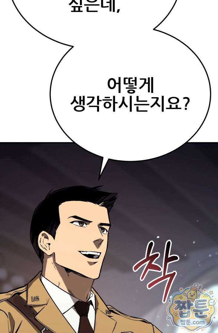 검은머리 미군 대원수 44화 21