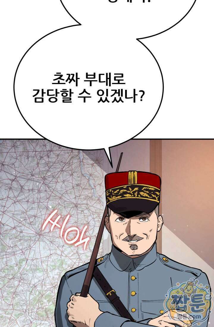 검은머리 미군 대원수 44화 23