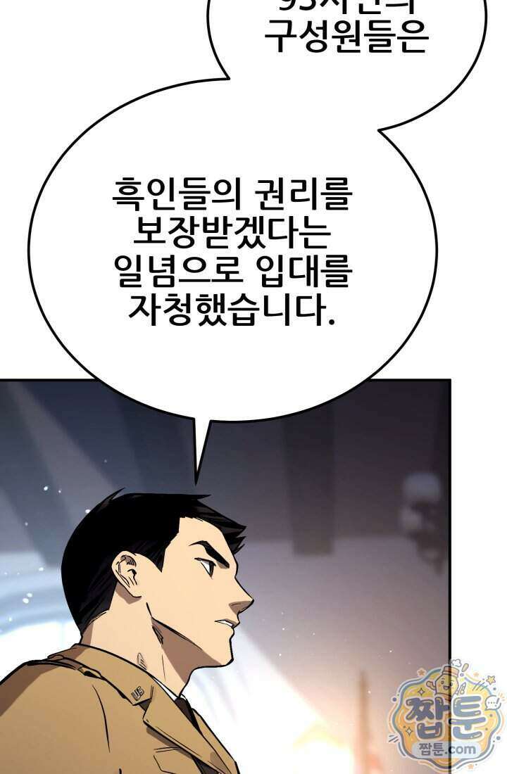 검은머리 미군 대원수 44화 25