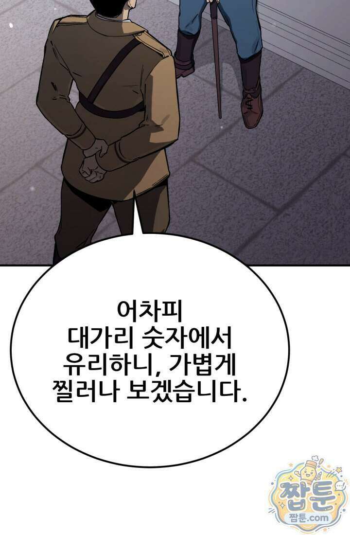 검은머리 미군 대원수 44화 30