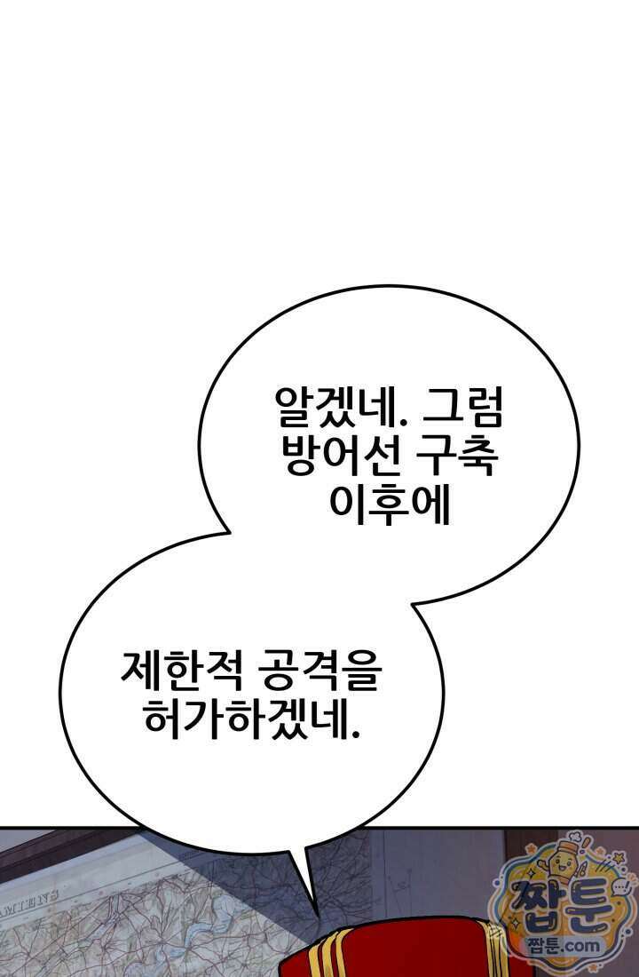 검은머리 미군 대원수 44화 31