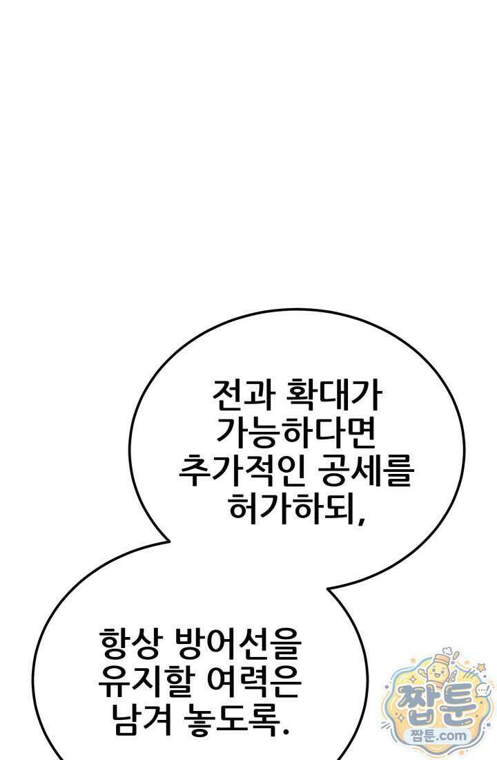검은머리 미군 대원수 44화 33