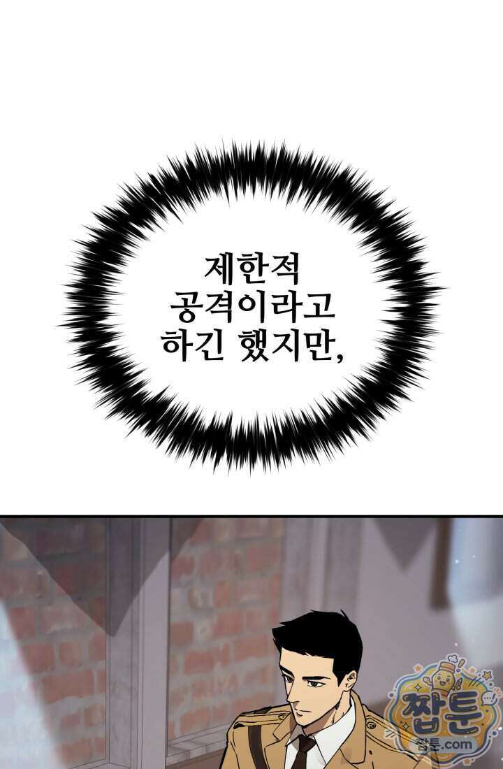 검은머리 미군 대원수 44화 36
