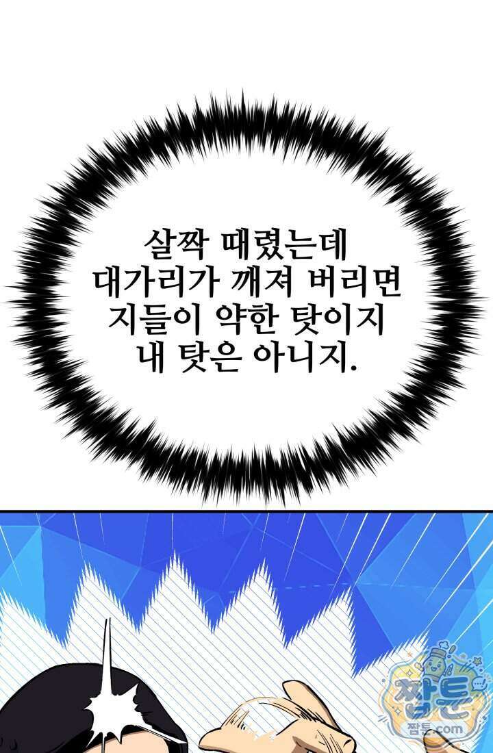 검은머리 미군 대원수 44화 38