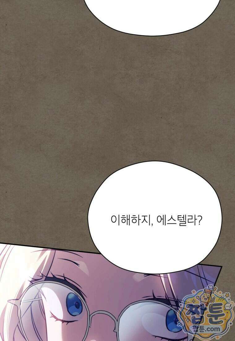 패륜 공작가에는 가정 교육이 필요하다 64화 2