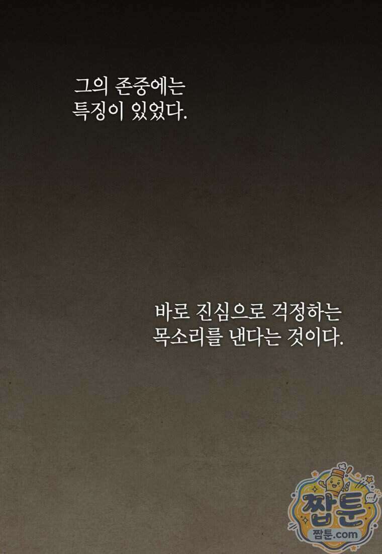 패륜 공작가에는 가정 교육이 필요하다 64화 7