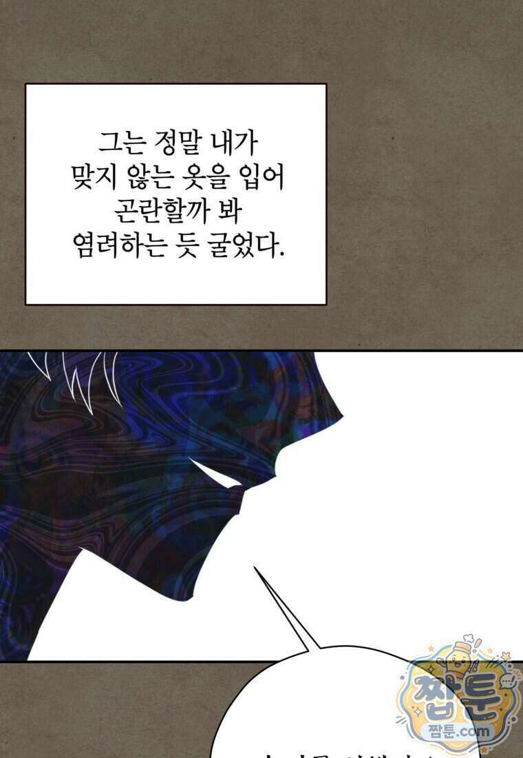 패륜 공작가에는 가정 교육이 필요하다 64화 8
