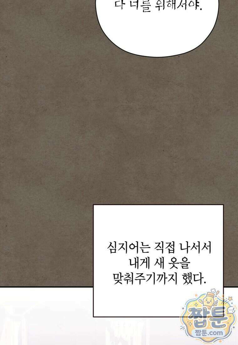 패륜 공작가에는 가정 교육이 필요하다 64화 9