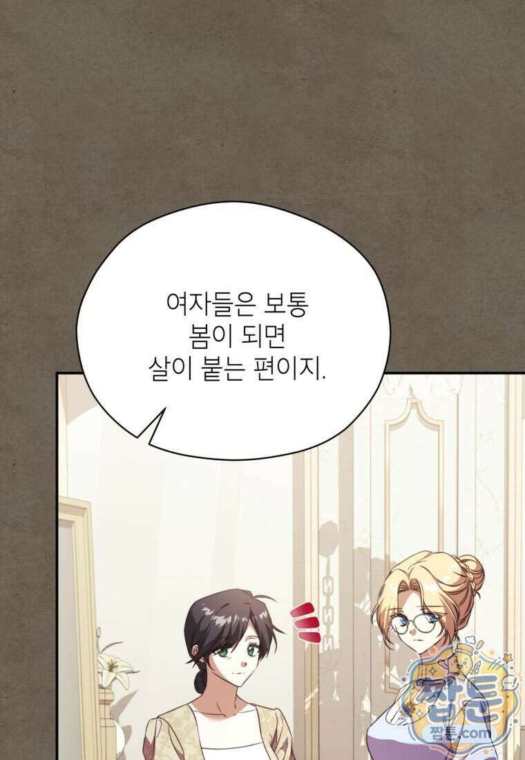 패륜 공작가에는 가정 교육이 필요하다 64화 11