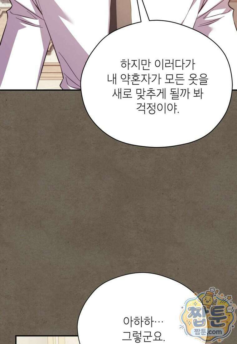 패륜 공작가에는 가정 교육이 필요하다 64화 15