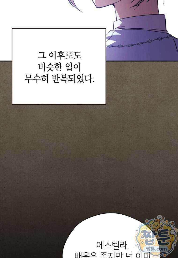 패륜 공작가에는 가정 교육이 필요하다 64화 18