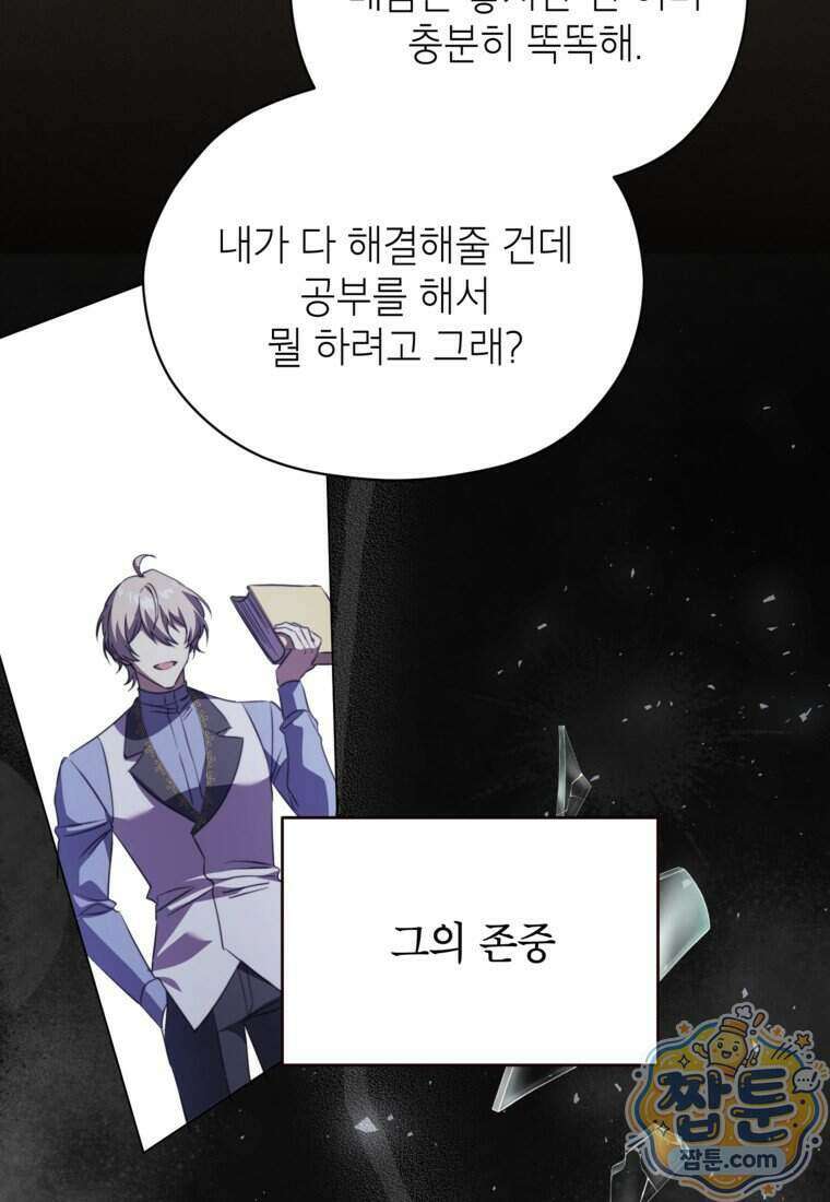 패륜 공작가에는 가정 교육이 필요하다 64화 19