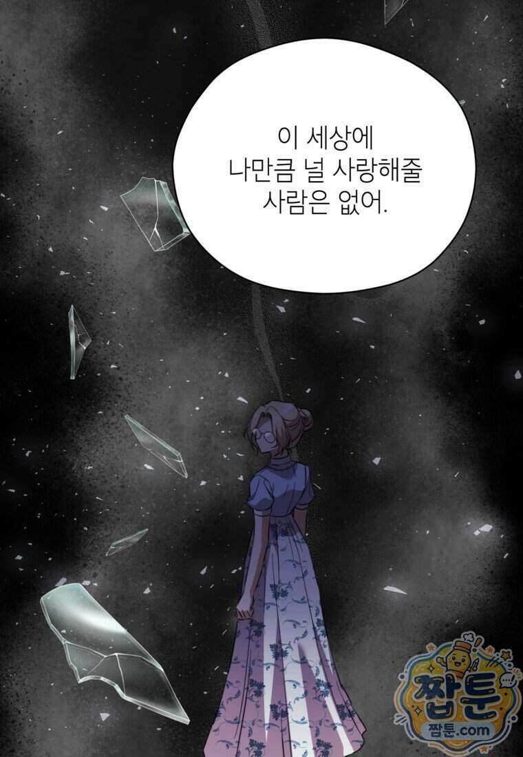 패륜 공작가에는 가정 교육이 필요하다 64화 20