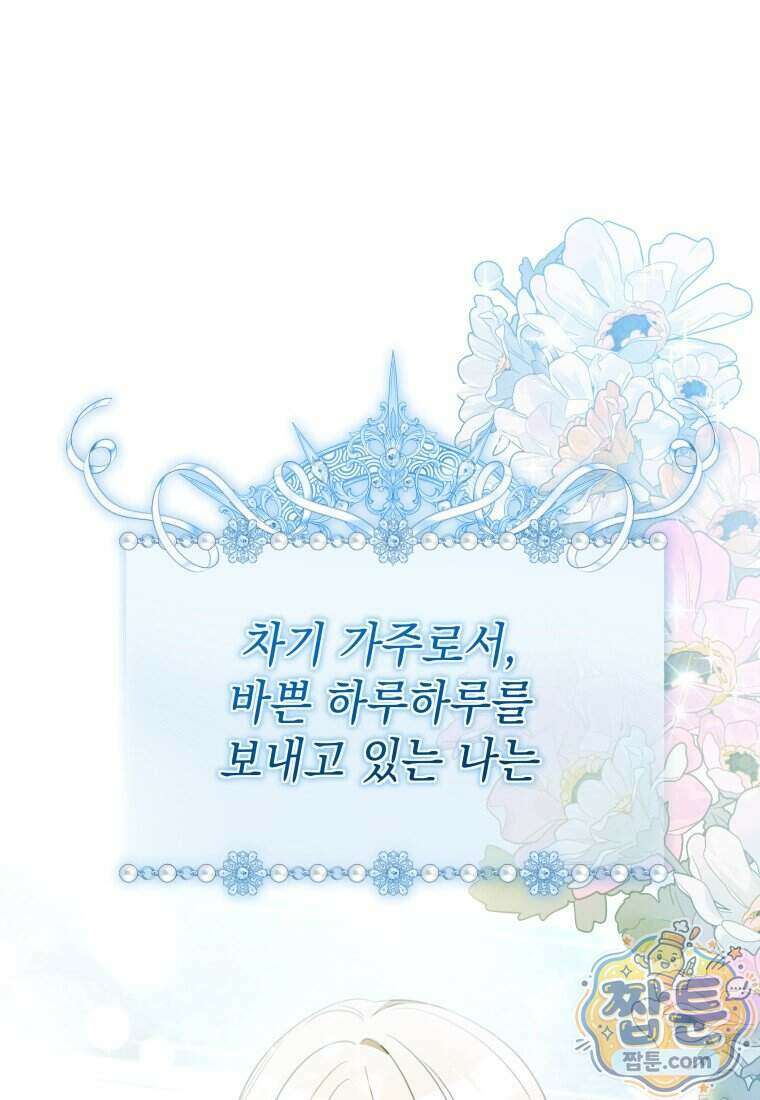 백작가의 사랑받는 작은 주인님 33화 1