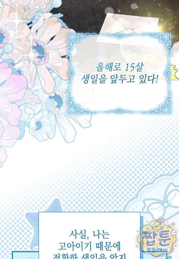 백작가의 사랑받는 작은 주인님 33화 3