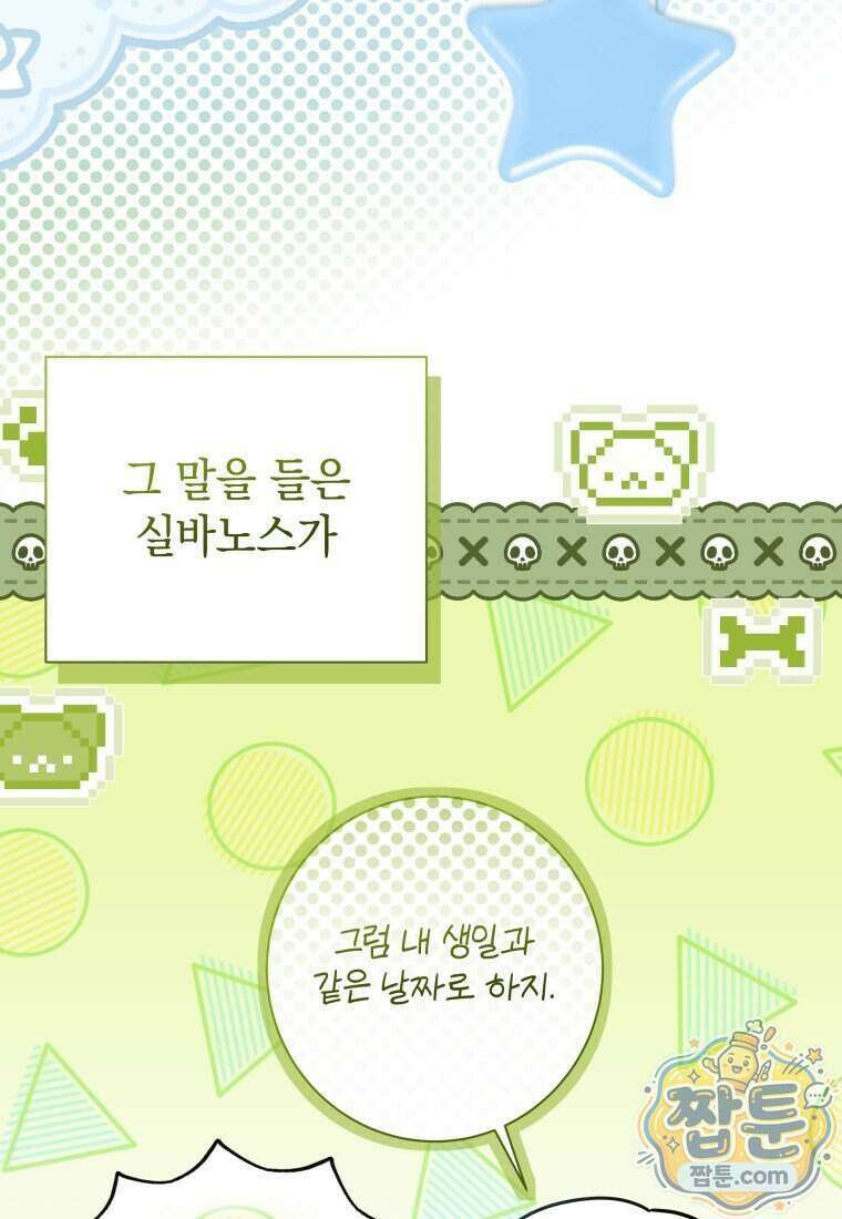 백작가의 사랑받는 작은 주인님 33화 5
