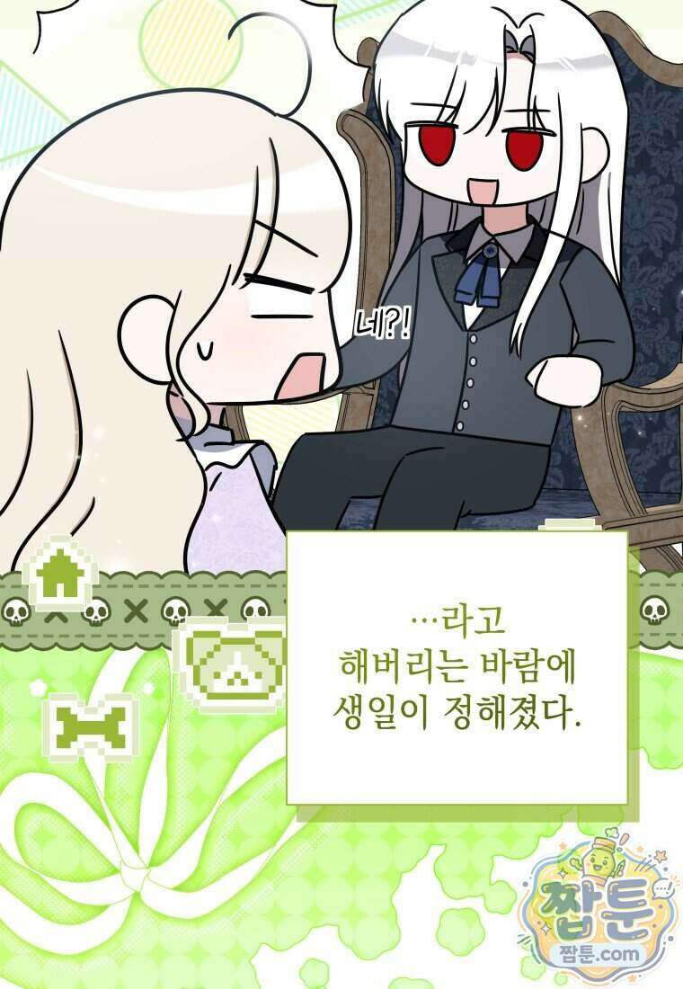 백작가의 사랑받는 작은 주인님 33화 6