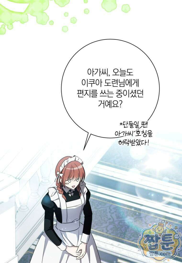 백작가의 사랑받는 작은 주인님 33화 7