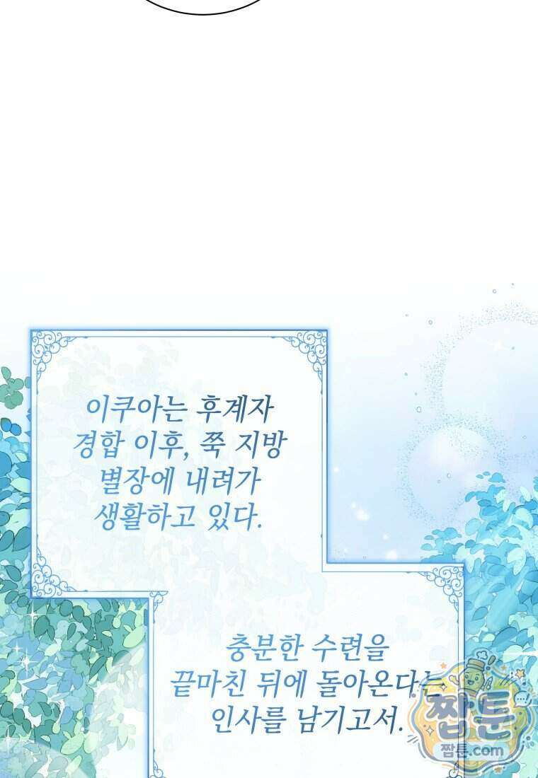 백작가의 사랑받는 작은 주인님 33화 9